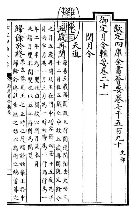 29934-御定月令辑要卷二十一~卷二十二 (清)康熙.pdf_第3页