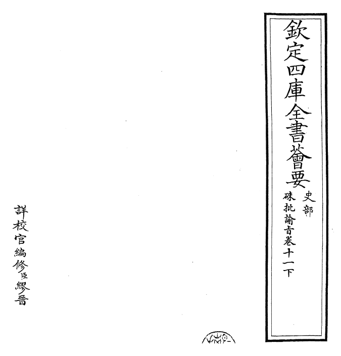 29220-朱批谕旨卷十一下 (清)雍正.pdf_第2页