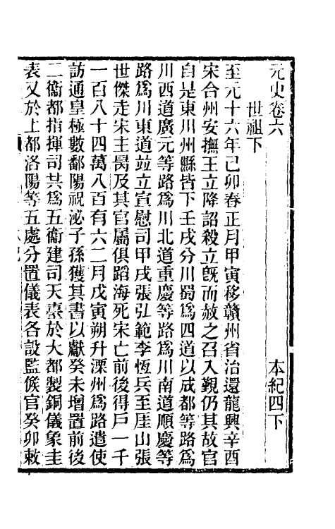 32822-元史新编四 (清)魏源撰.pdf_第2页