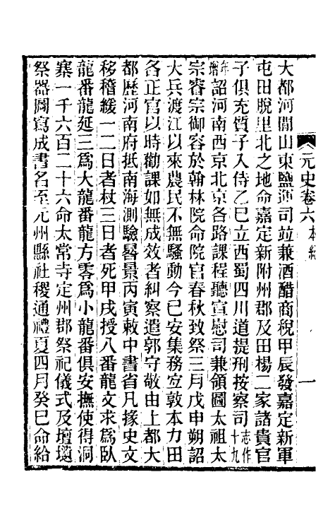 32822-元史新编四 (清)魏源撰.pdf_第3页