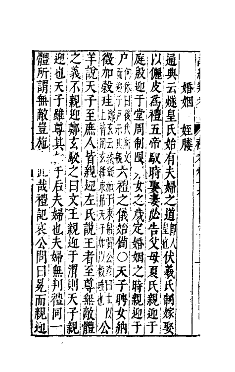 30896-诗经类考九 (明)沈万钶撰.pdf_第3页