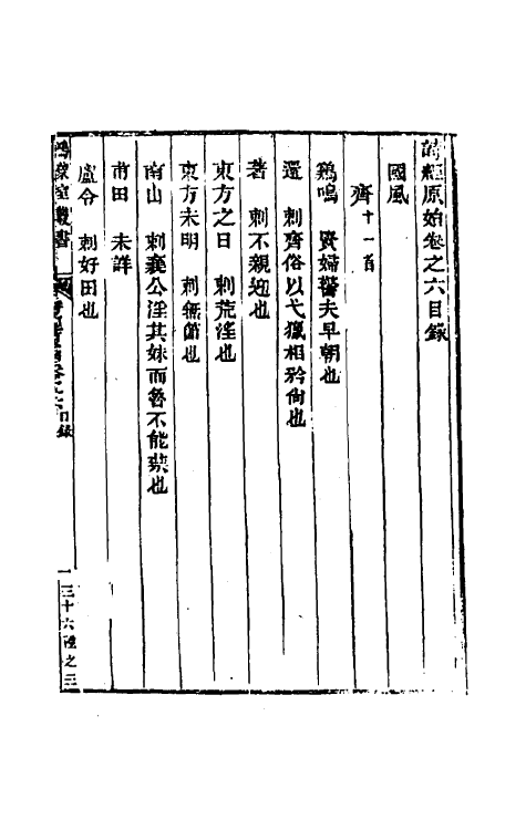 31026-诗经原始五 (清)方玉润撰.pdf_第2页