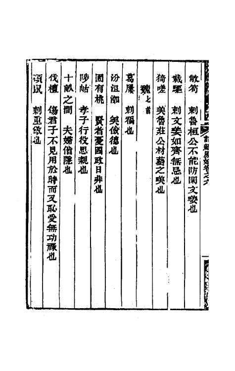 31026-诗经原始五 (清)方玉润撰.pdf_第3页