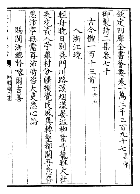 30100-御制诗二集七十~卷七十二 (清)乾隆.pdf_第2页