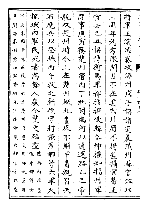 29807-旧五代史卷一百十八~卷一百二十四 (宋)薛居正.pdf_第3页