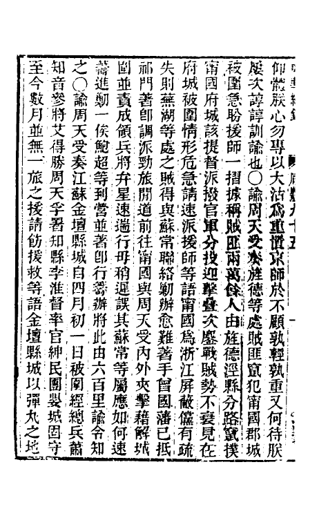 33464-东华续录一百九十四 王先谦撰.pdf_第3页