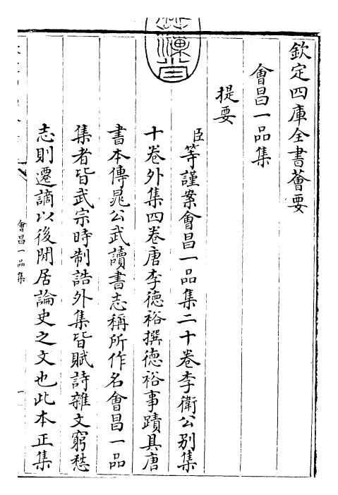 30697-会昌一品集卷一~卷六 (唐)李德裕.pdf_第3页