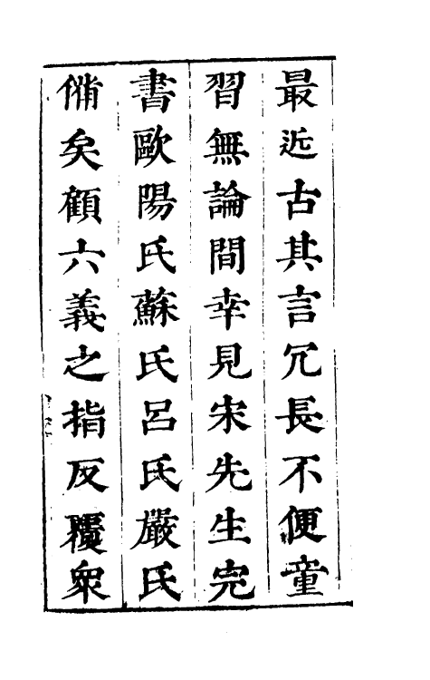 30909-诗经说约一 (明)顾梦麟撰.pdf_第3页
