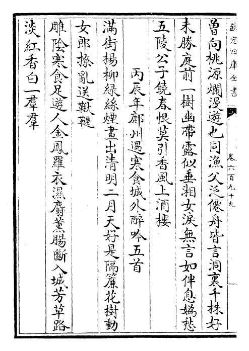 28907-御定全唐诗卷六百九十九~卷七百二 (清)康熙圣祖仁皇帝.pdf_第3页