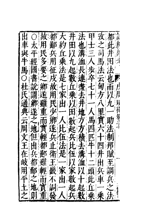 30885-诗经类考十一 (明)沈万钶撰.pdf_第3页