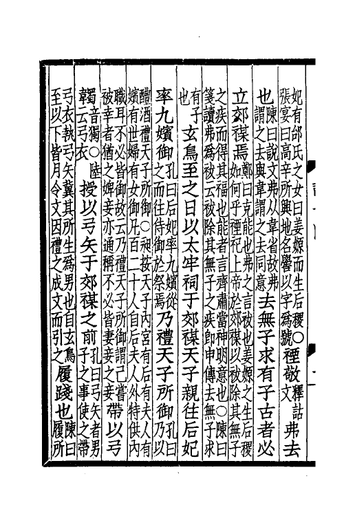 31042-诗毛氏学十一 马其昶撰.pdf_第3页