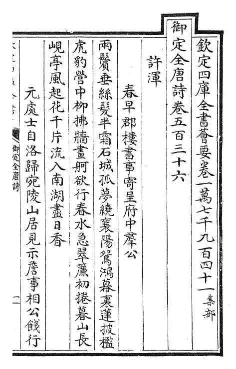 28962-御定全唐诗卷五百三十六~卷五百四十四 (清)康熙圣祖仁皇帝.pdf_第2页