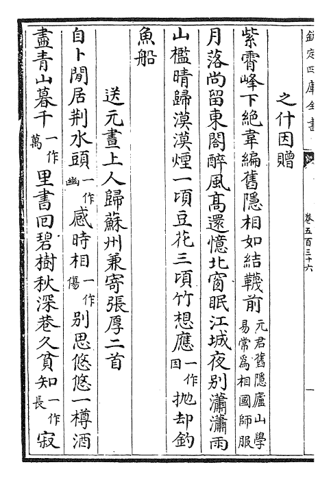 28962-御定全唐诗卷五百三十六~卷五百四十四 (清)康熙圣祖仁皇帝.pdf_第3页