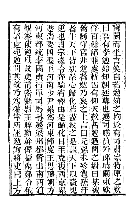 32271-唐书合钞八十七 (清)沈炳震撰.pdf_第3页