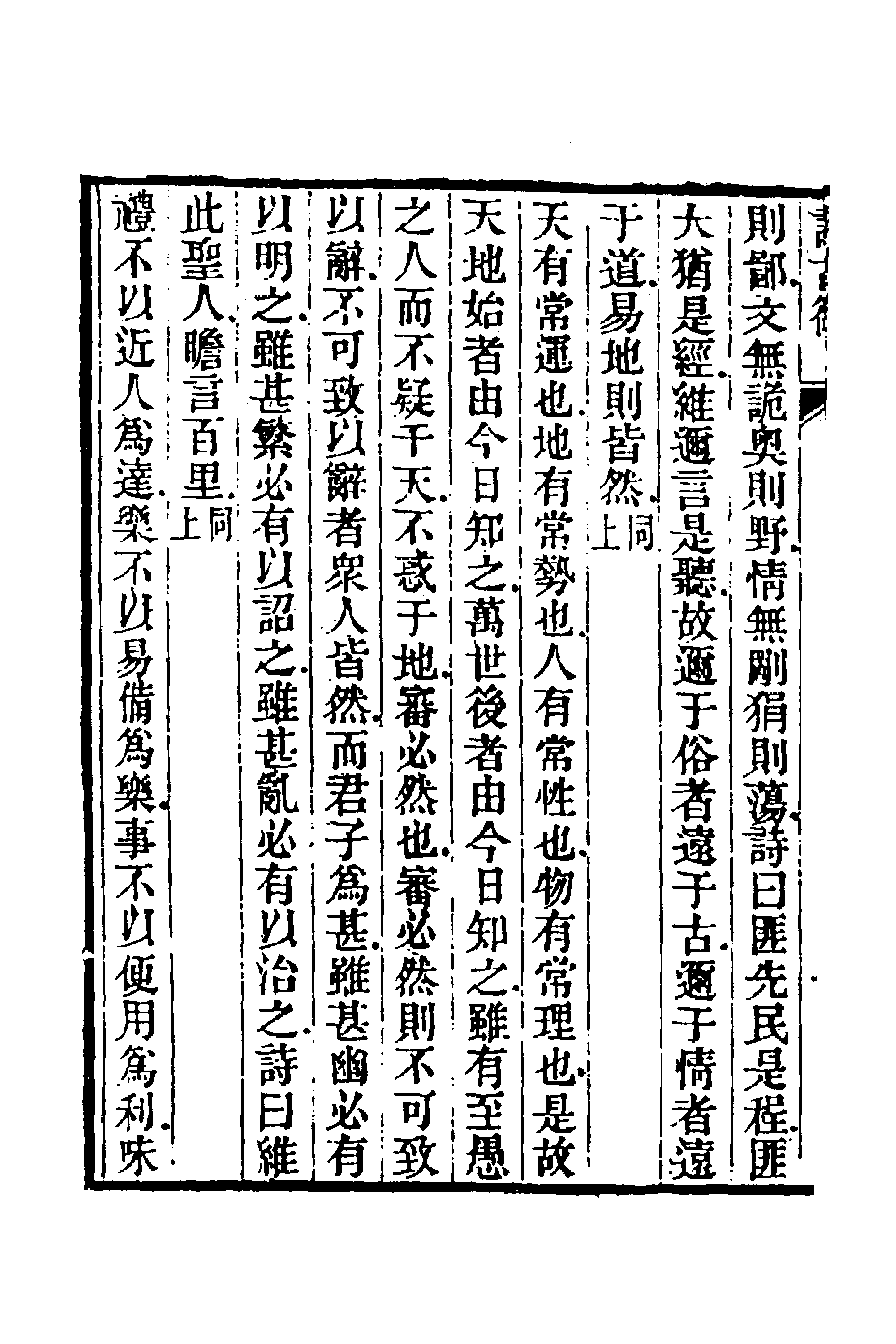 31053-诗古微十四 (清)魏源撰.pdf_第2页