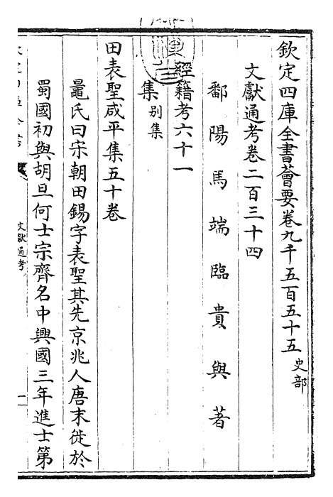 29739-文献通考卷二百三十四~卷二百三十五 (宋)马端临.pdf_第3页