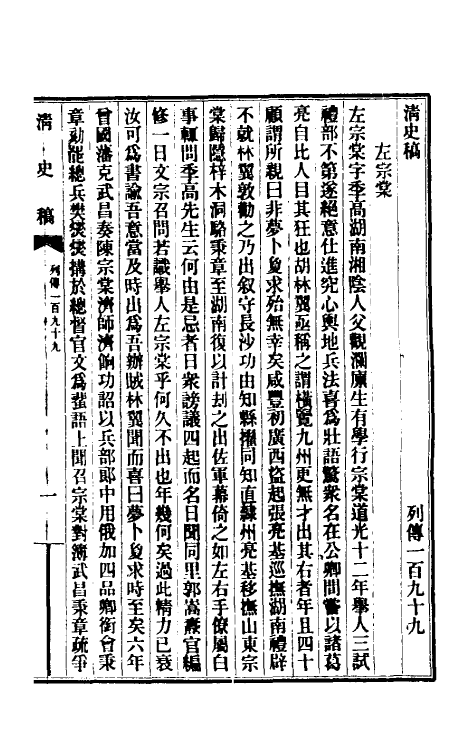 32405-清史稿一百三十 赵尔巽等撰.pdf_第2页