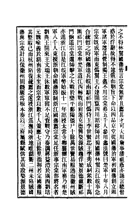 32405-清史稿一百三十 赵尔巽等撰.pdf_第3页