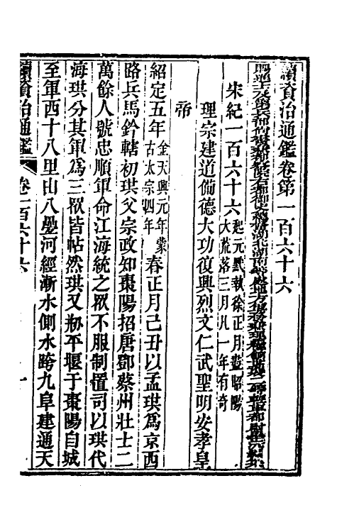 33168-续资治通鉴八十五 (清)毕沅撰.pdf_第2页