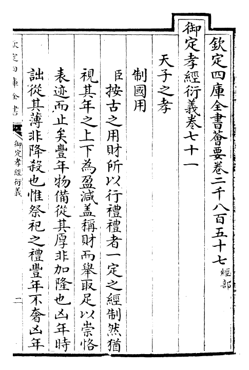 30377-御定孝经衍义卷七十一~卷七十三 (清)世祖章皇帝特诏儒臣.pdf_第2页