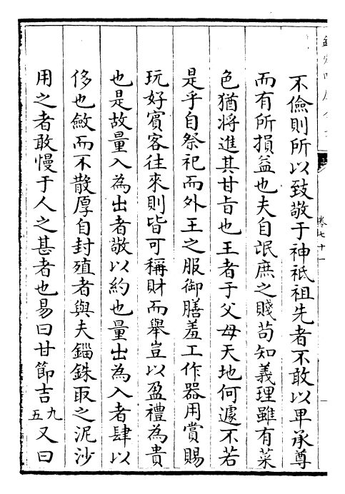 30377-御定孝经衍义卷七十一~卷七十三 (清)世祖章皇帝特诏儒臣.pdf_第3页