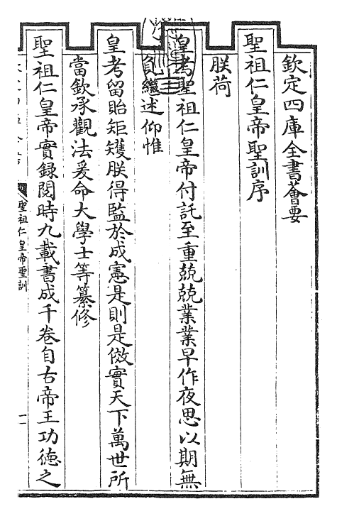 29862-圣祖仁皇帝圣训卷一~卷二 (清)雍正世宗宪皇帝.pdf_第3页