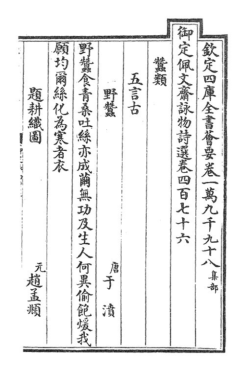 29105-御定咏物诗选卷四百七十六~卷四百八十六 (清)康熙圣祖仁皇帝.pdf_第2页