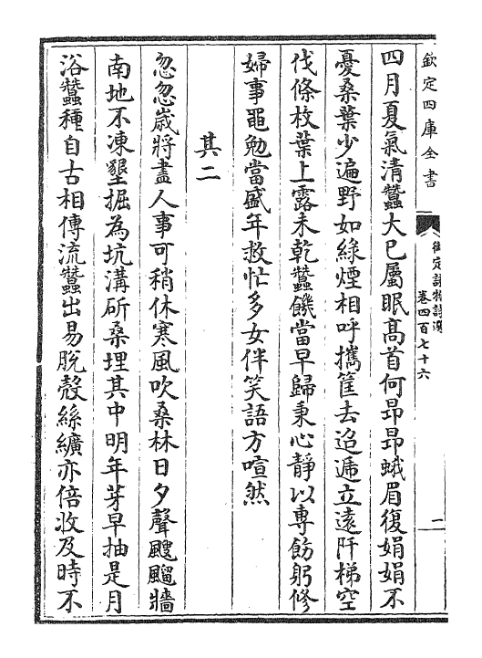 29105-御定咏物诗选卷四百七十六~卷四百八十六 (清)康熙圣祖仁皇帝.pdf_第3页
