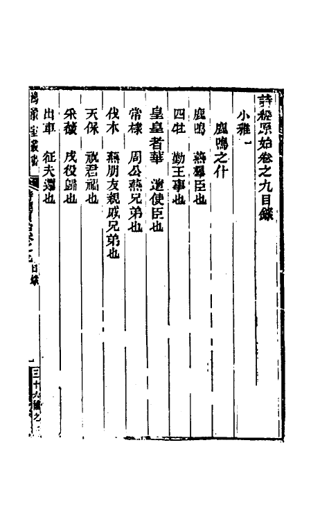 31023-诗经原始七 (清)方玉润撰.pdf_第2页