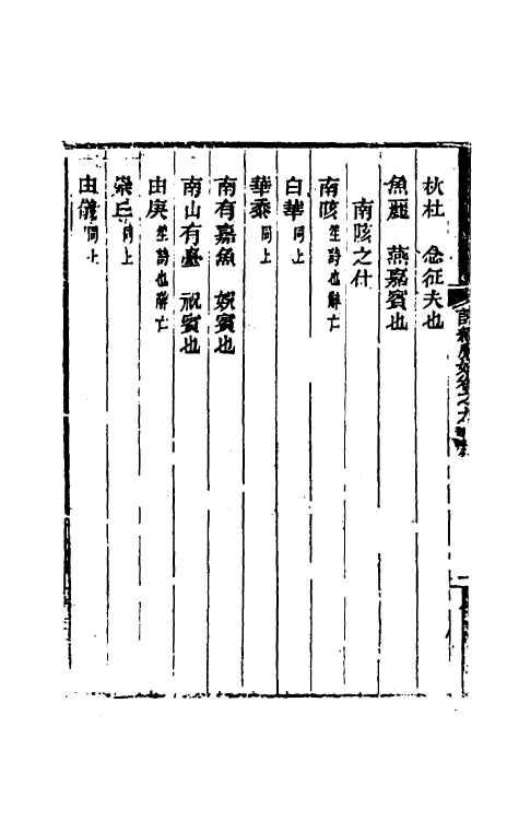 31023-诗经原始七 (清)方玉润撰.pdf_第3页