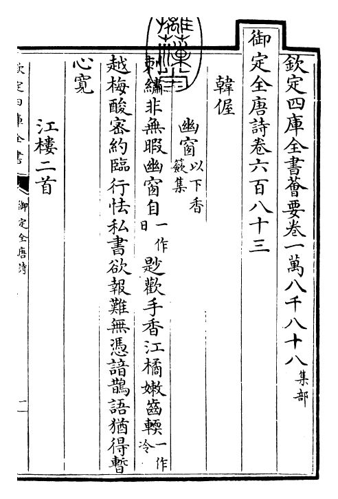28891-御定全唐诗卷六百八十三~卷六百八十六 (清)康熙圣祖仁皇帝.pdf_第3页
