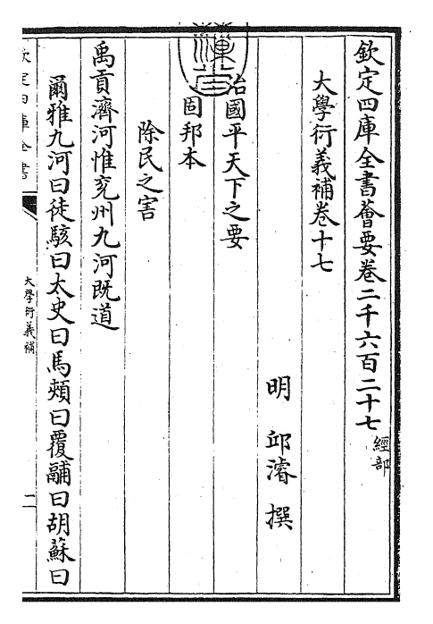 30342-大学衍义补卷十七~卷十九 (明)邱浚.pdf_第3页