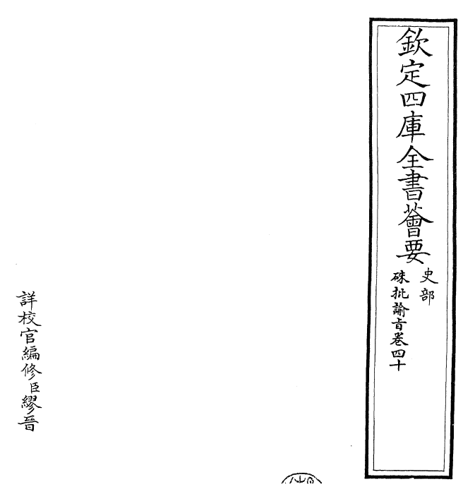29340-朱批谕旨卷四十 (清)雍正.pdf_第2页