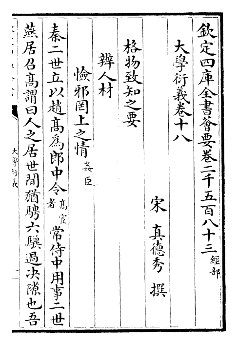 30499-大学衍义卷十八~卷二十 (宋)真德秀.pdf_第2页