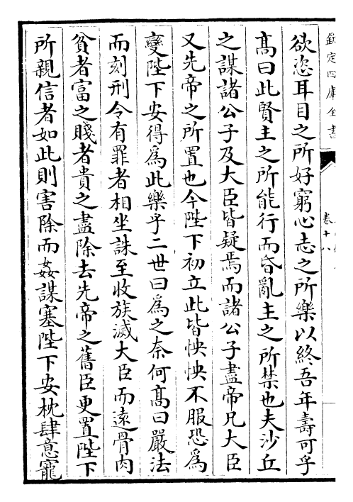 30499-大学衍义卷十八~卷二十 (宋)真德秀.pdf_第3页
