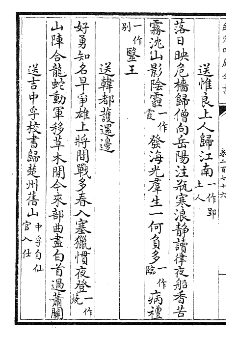 28925-御定全唐诗卷二百七十六~卷二百八十一 (清)康熙圣祖仁皇帝.pdf_第3页