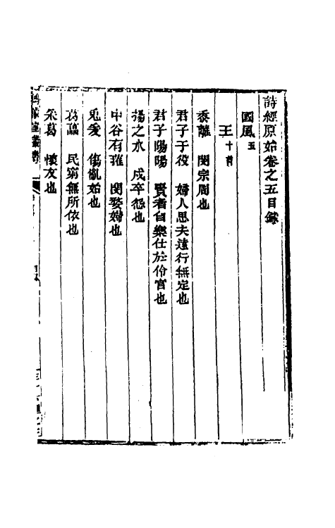 31022-诗经原始四 (清)方玉润撰.pdf_第2页