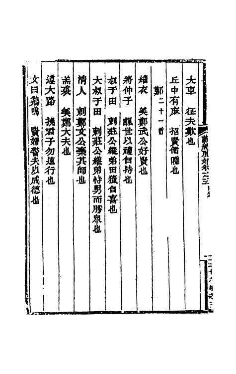 31022-诗经原始四 (清)方玉润撰.pdf_第3页