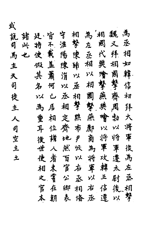 31830-汉书疏證五 佚名撰.pdf_第3页