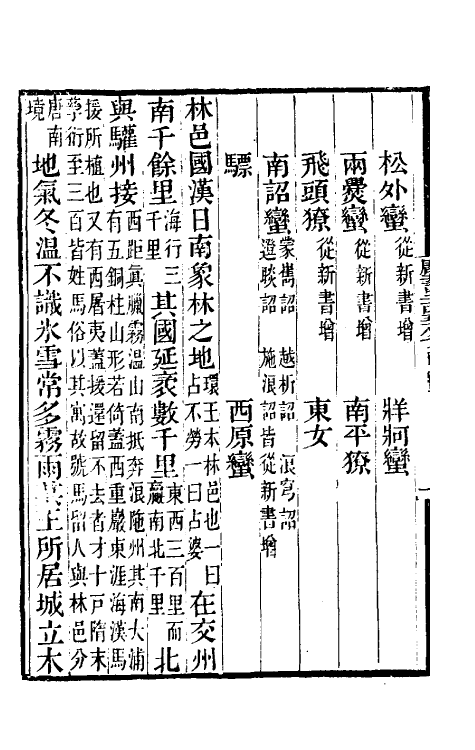 32280-唐书合钞一百二十 (清)沈炳震撰.pdf_第3页