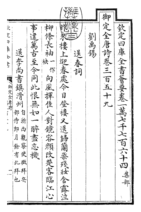 28989-御定全唐诗卷三百五十九~卷三百六十二 (清)康熙圣祖仁皇帝.pdf_第3页