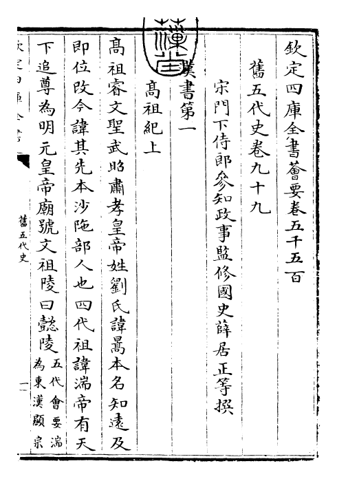 29826-旧五代史卷九十九~卷一百四 (宋)薛居正.pdf_第3页