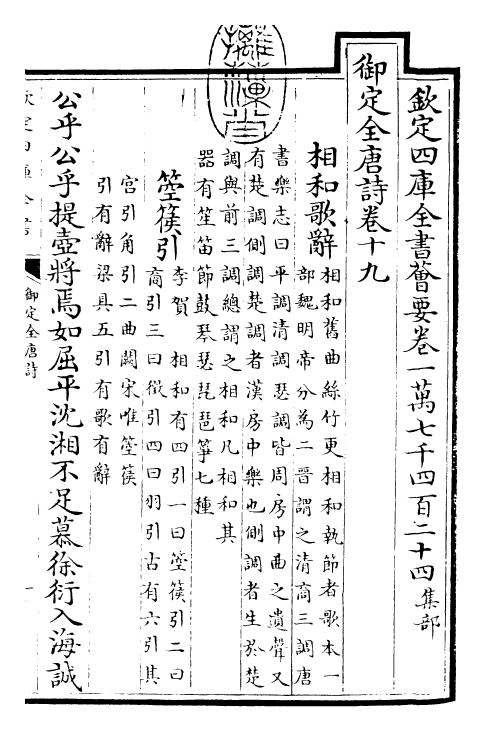 28892-御定全唐诗卷十九~卷二十 (清)康熙圣祖仁皇帝.pdf_第3页