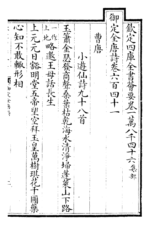 29042-御定全唐诗卷六百四十一~卷六百四十五 (清)康熙圣祖仁皇帝.pdf_第2页