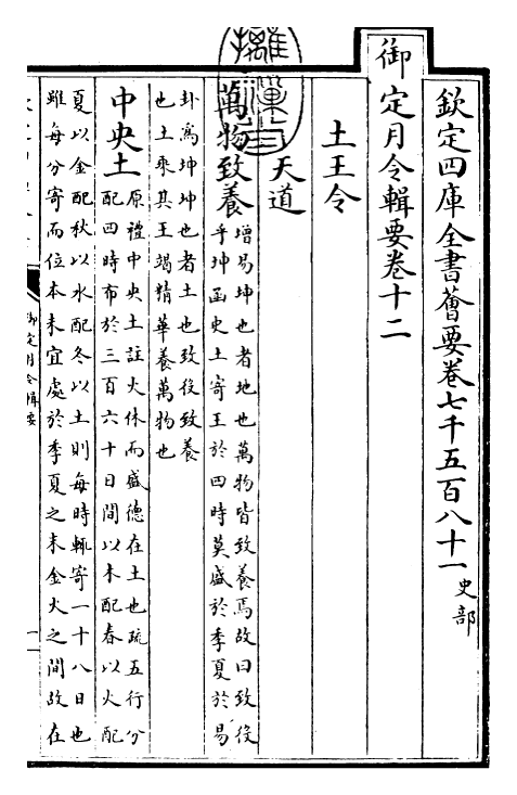 29929-御定月令辑要卷十二~卷十三 (清)康熙.pdf_第3页