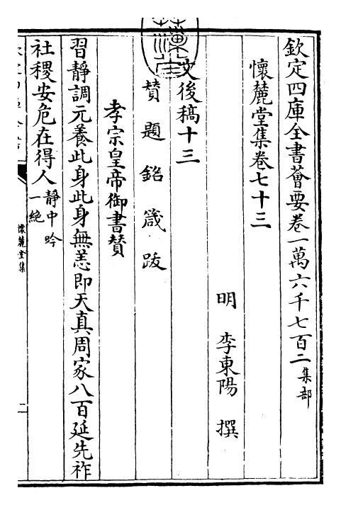 29553-怀麓堂集卷七十三~卷七十六 (明)李东阳.pdf_第3页