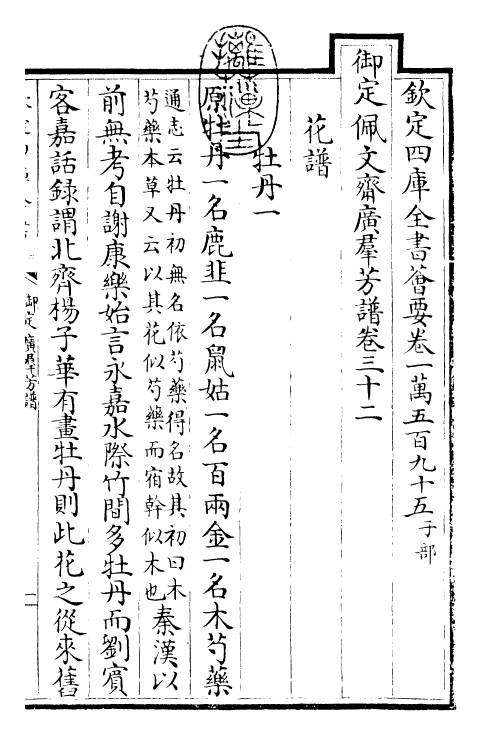 28532-御定广群芳谱卷三十二~卷三十三 (清)汪灏.pdf_第3页