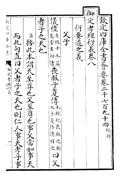 30371-御定孝经衍义卷八~卷十二 (清)世祖章皇帝特诏儒臣.pdf_第2页