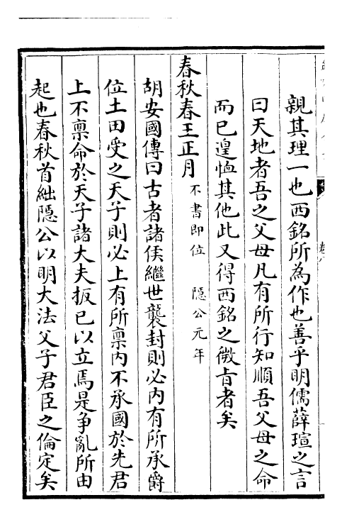 30371-御定孝经衍义卷八~卷十二 (清)世祖章皇帝特诏儒臣.pdf_第3页