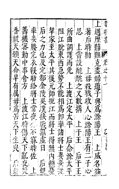 32882-皇明书七 (明)邓元锡撰.pdf_第3页
